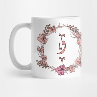 Letter Waaw - Rose Pink Initial Monogram - Letter و Mug